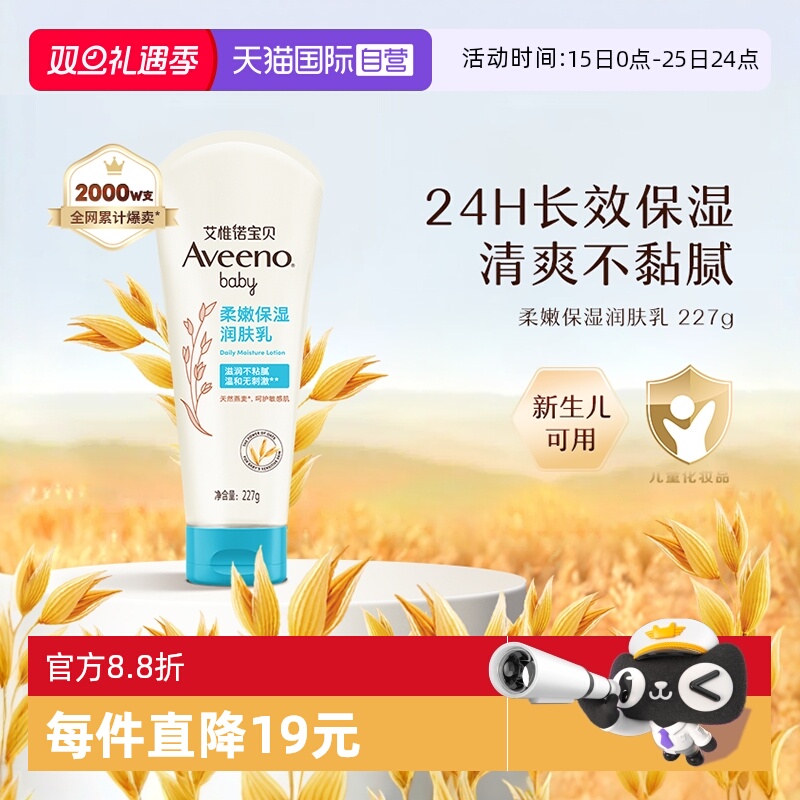 【自营】Aveeno艾维诺婴儿童身体乳燕麦面霜宝宝保湿滋润肤乳227g
