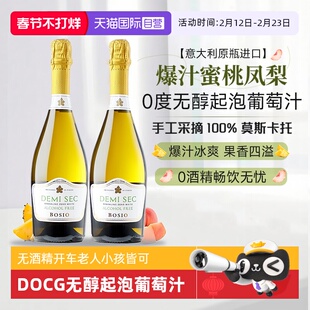 【自营】意大利DOCG金奖无醇起泡酒阿斯蒂莫斯卡托气泡酒赠香槟杯