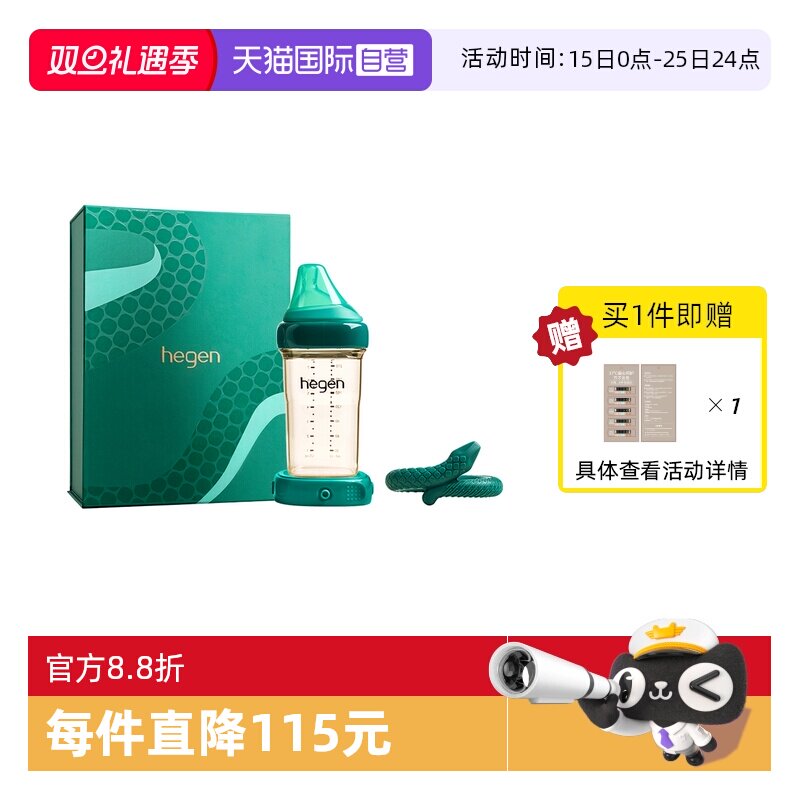 【自营】Hegen海格恩奶瓶婴儿新生240ml蛇年纪念礼盒PPSU防胀奶瓶