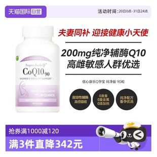 备孕还原型卵巢卵子调理200mg90粒装 自营 信心康乐Q孕宝纯净版