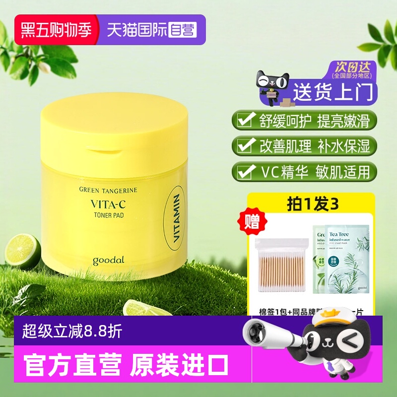 果达儿保湿补水韩国棉片