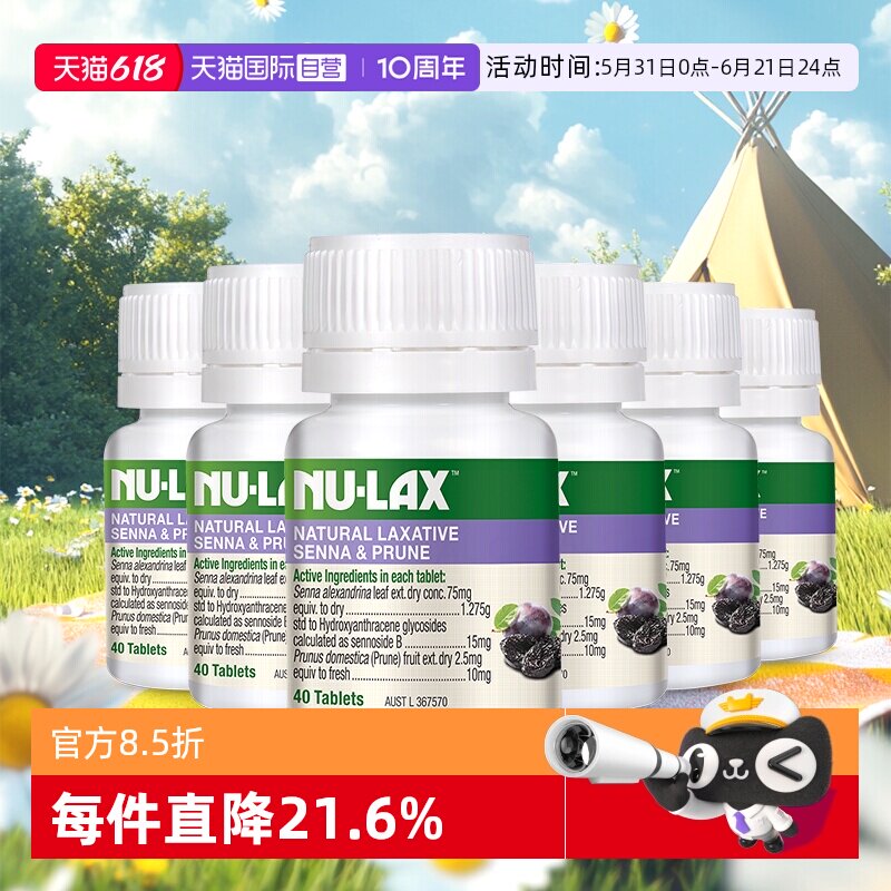 【自营】【6瓶】澳洲进口Nulax乐康片西梅加强版乐康膏便携噗噗片