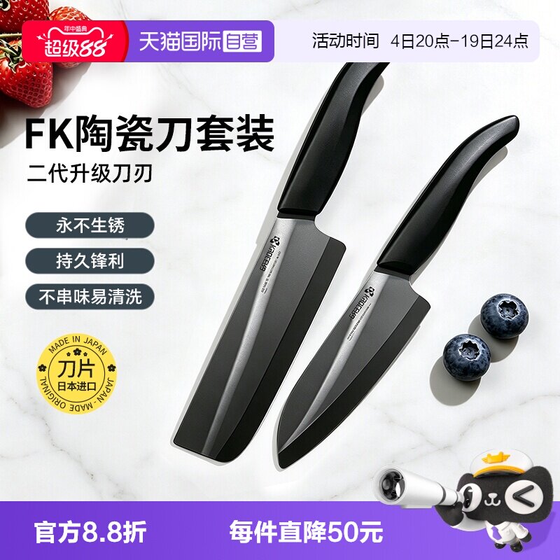 京瓷水果刀刀具套装不生锈易清洁