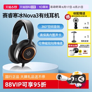 【自营】赛睿（SteelSeries）Nova 3电竞有线游戏耳机吃鸡三角洲