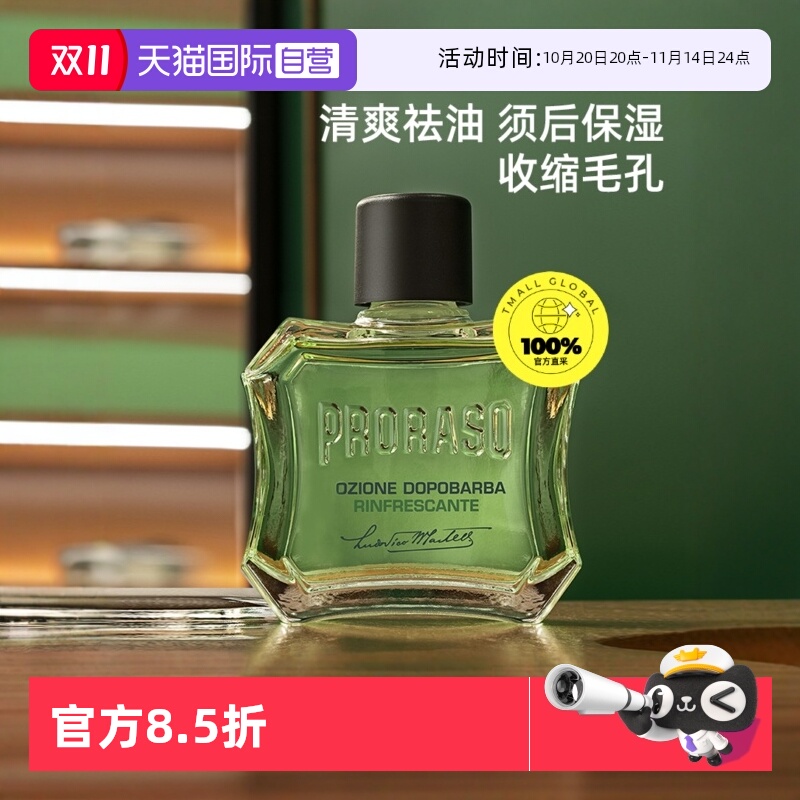 【自营】PRORASO博拉索男士须后水桉树香型意大利须后爽肤水100ML