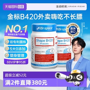 2瓶 lifespace益倍适B420益生菌胶囊60粒 王一博同款 自营
