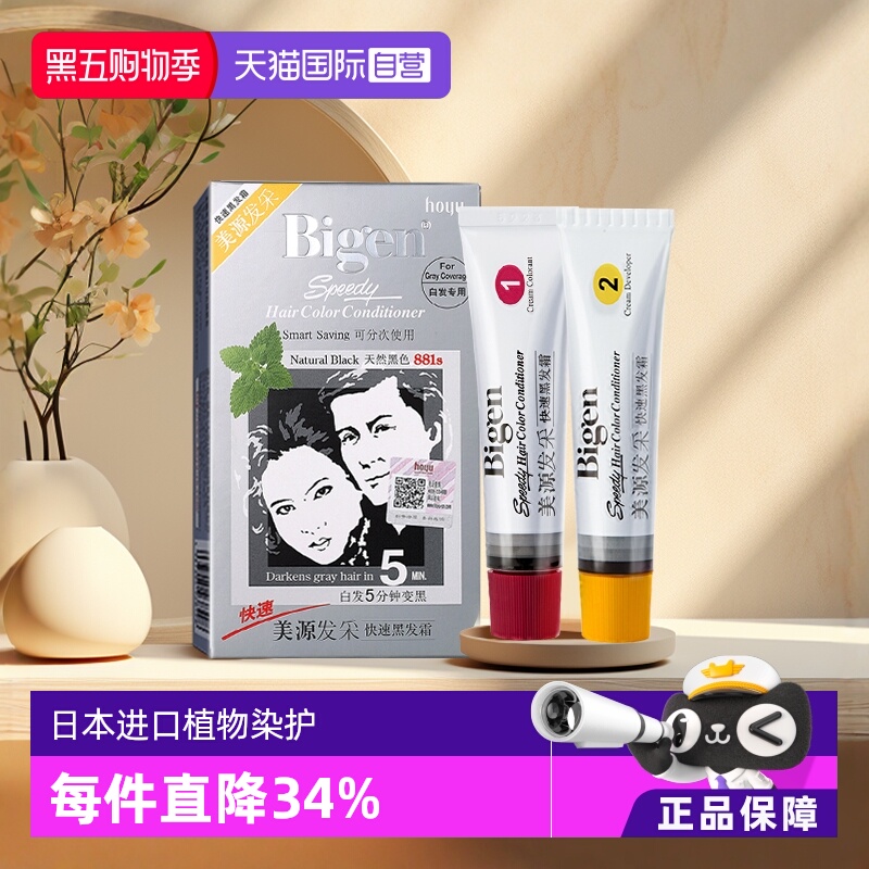 hoyu/美源植物遮白发染发剂
