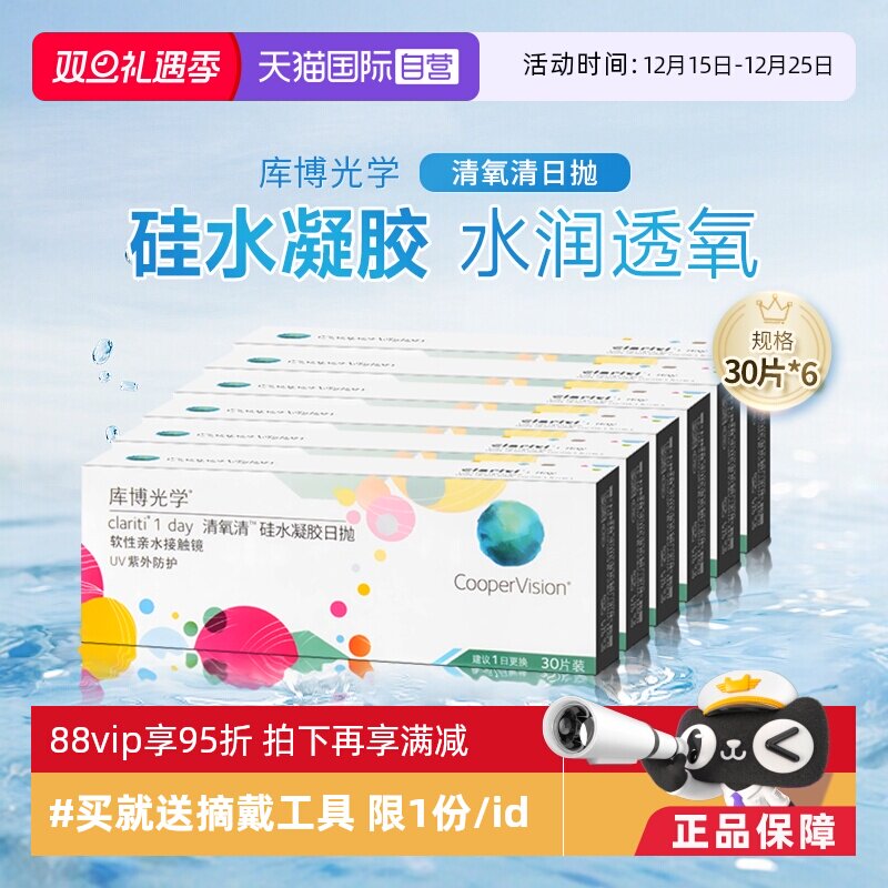 CooperVision/库博光学国际隐形眼镜