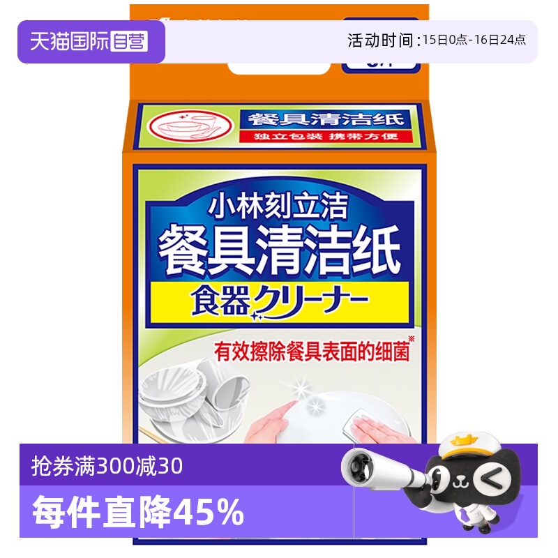 自营清洁纸小林制药便携