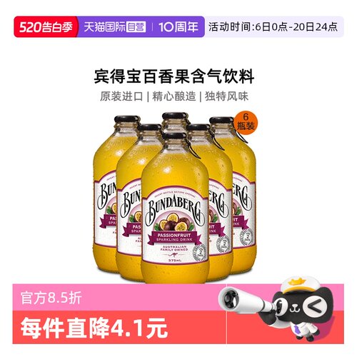 澳洲宾得宝百香果气泡水375ml*6