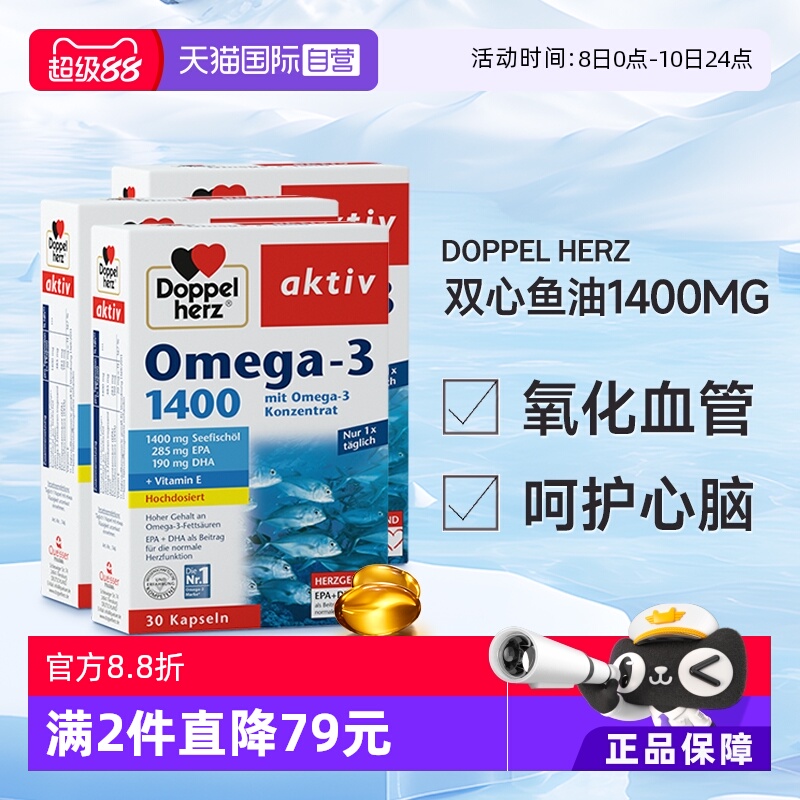 【自营】德国双心深海鱼油omega3欧米茄肝软胶囊成人进口高浓缩*3