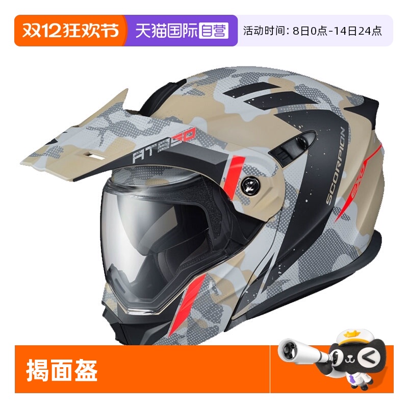 【自营】SCORPION EXO AT950蝎子越野公路拉力揭面多功能头盔通勤