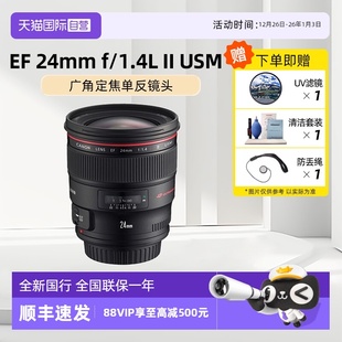 广角定焦单反镜头 Canon USM 1.4L 24mm 佳能 自营