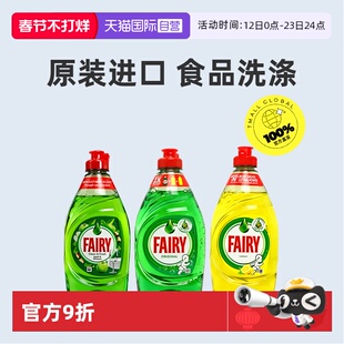 【自营】Fairy洗洁精食品级温和不伤手超浓缩原液冷水去油洗洁剂