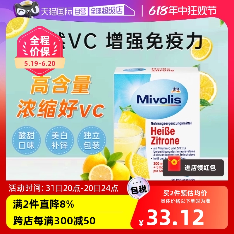 【自营】dm德国Mivolis天然柠檬维生素c冲剂提高免疫力VC粉美白