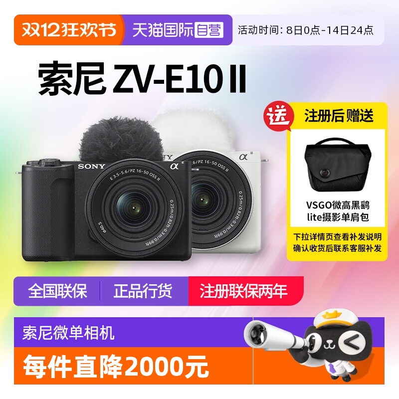 【自营】索尼zve10二代 旅游美颜新品半画幅微单相机 zve10m2