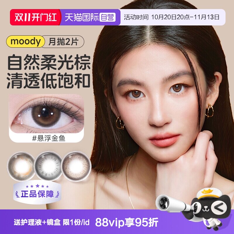 【自营】moody美瞳月抛2片彩色隐形眼镜大小直径自然黑棕日常通勤