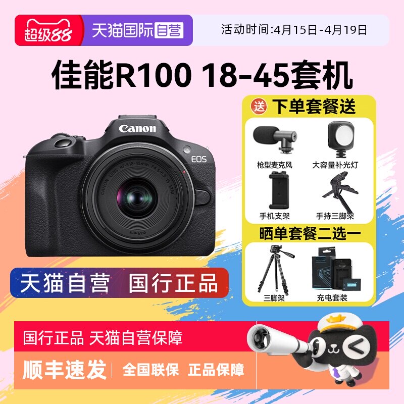 【自营】佳能 R100 相机入门级微单数码摄影4K学生旅游摄影照