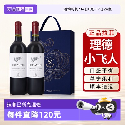 拉菲巴斯克理德红酒礼盒装