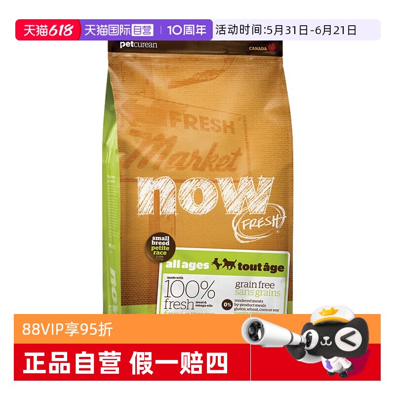 【自营】NowFresh进口无谷小型幼全犬泰迪比熊四叶草颗粒now狗粮