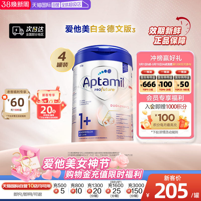 【自营】爱他美白金德文版&sup3;婴儿奶粉1+段1岁以上800g4罐德国进口