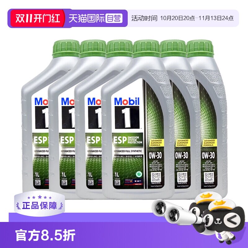 【自营】美孚一号全合成汽机油劲擎表现ESP 0W-30 SP C3保养1L*6