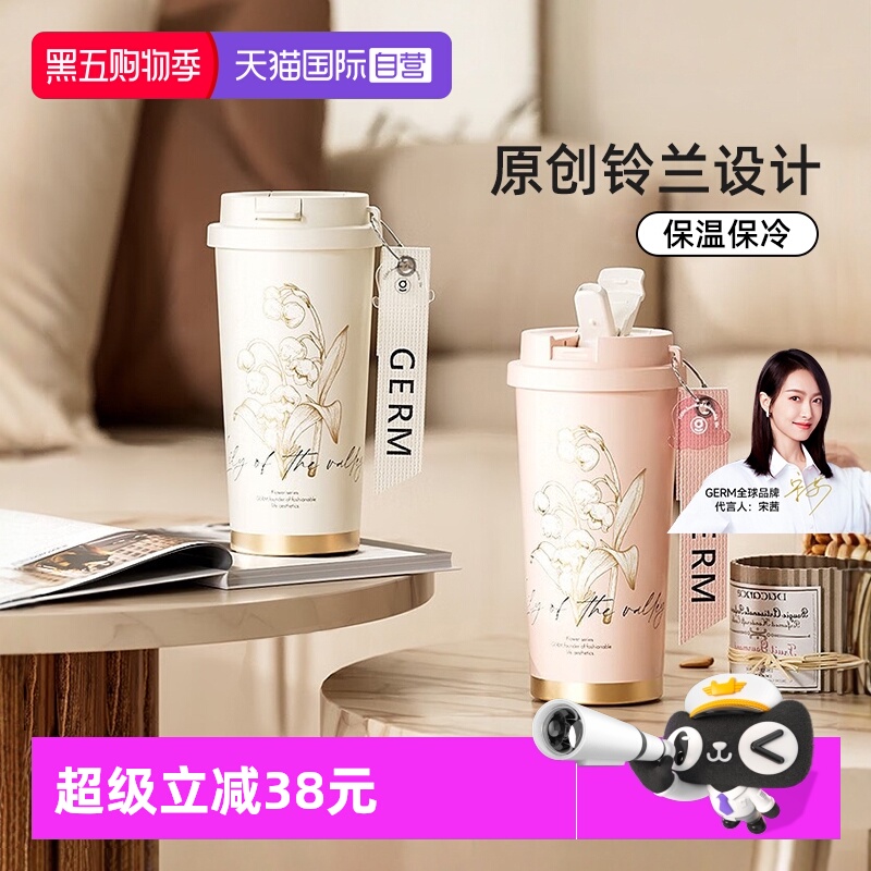 格沵GERM铃兰系列不锈钢保温杯女