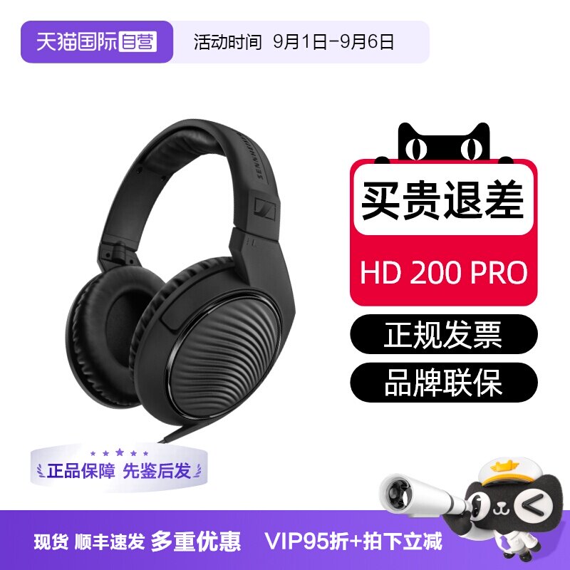 【自营】SENNHEISER/森海塞尔HD200 PRO专业监头戴式HIFI耳机国行