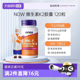 诺奥维生素k2mk7成人v维他命Vitamin补钙K2搭档100mcg 自营