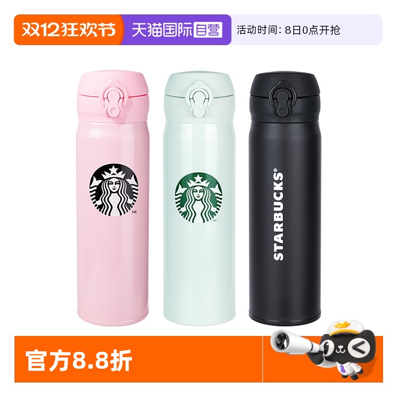starbucks/星巴克保温杯