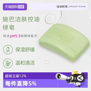 施巴洁肤绿皂150g面部身体乳护理控油净透控痘清洁皂进口 自营
