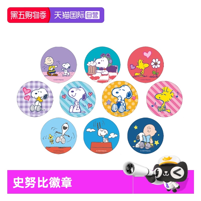 麻吉卡露史努比光栅贴纸透卡徽章