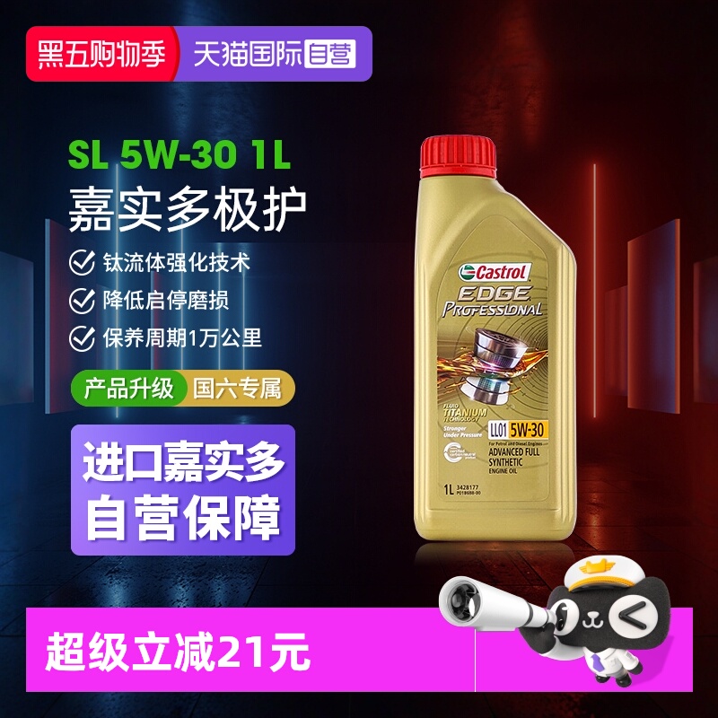 嘉实多极护全合成机油5W-30