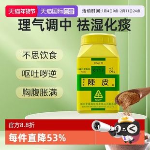 【自营】顺天堂陈皮理气调中燥湿化痰