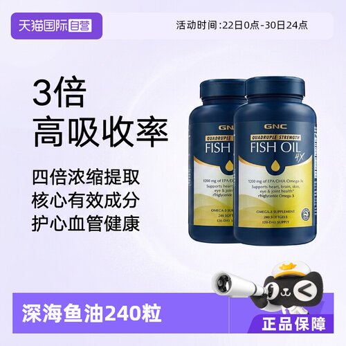 自营鱼油软胶囊健安喜