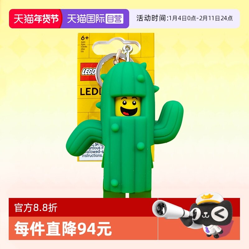 【自营】乐高积木人物系列-仙人掌发光钥匙扣拼装玩具女生日礼物
