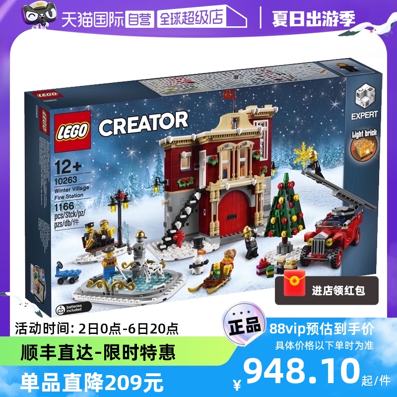 【自营】LEGO乐高10263冬季村庄消防站拼搭积木儿童玩具礼物