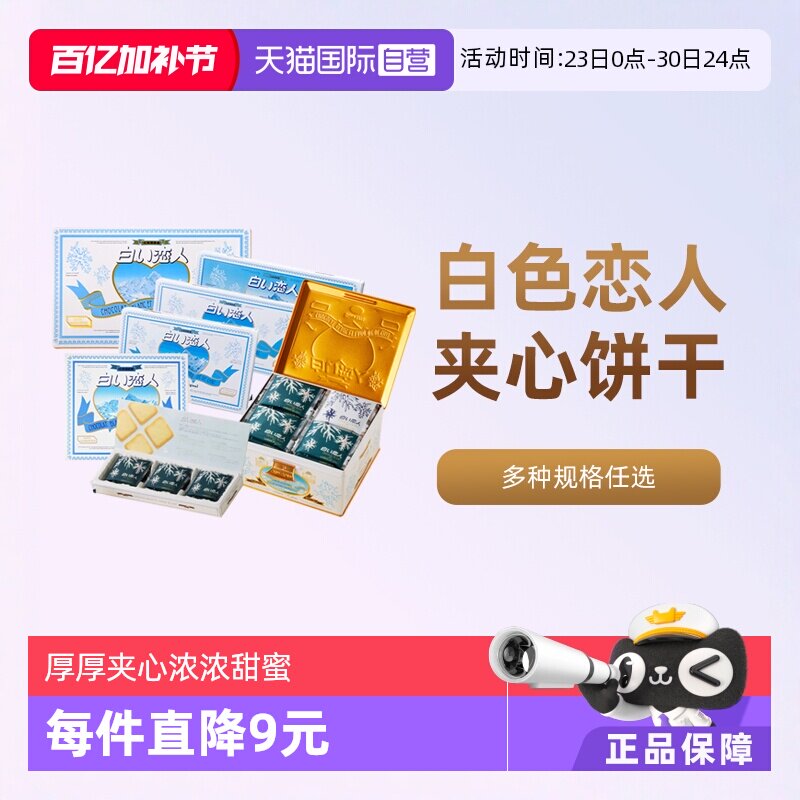 【自营】白色恋人北海道黑白巧克力夹心饼干礼盒情人节礼物临期