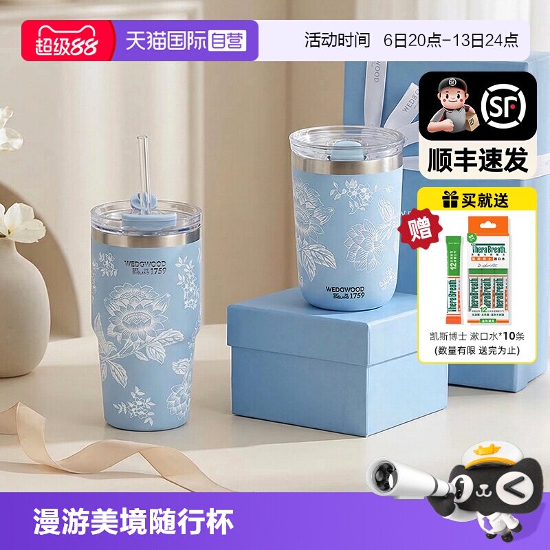 WEDGWOOD陶瓷内胆漫游美境随行杯