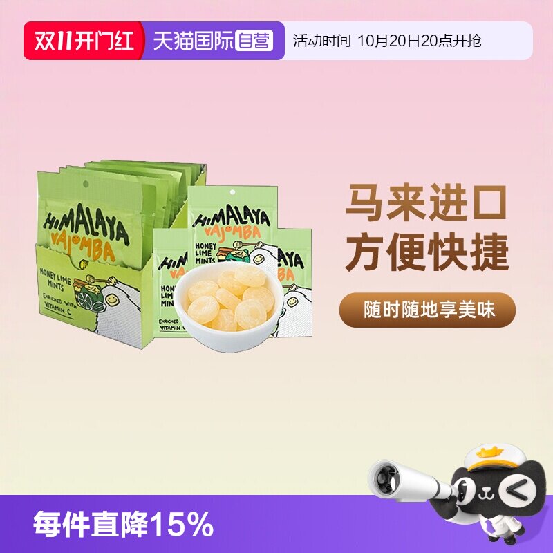 【自营】大马碧富进口蜂蜜青柠薄荷糖海盐咸柠檬糖润喉糖教师糖果