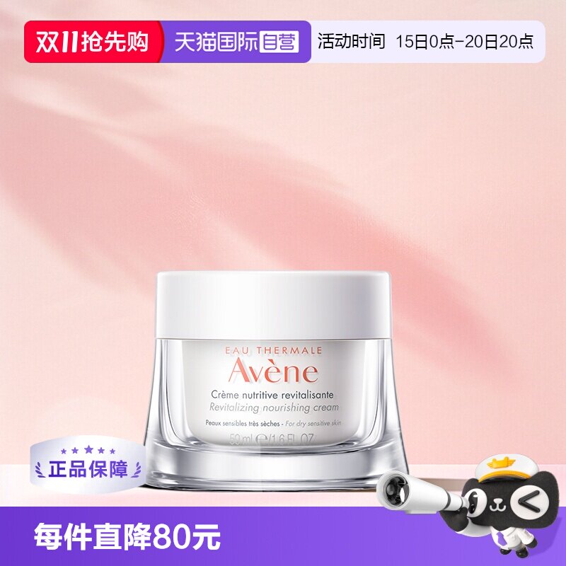 【自营】Avene雅漾焕亮活力滋养霜50ml干性肌肤保湿敏感肌暗沉