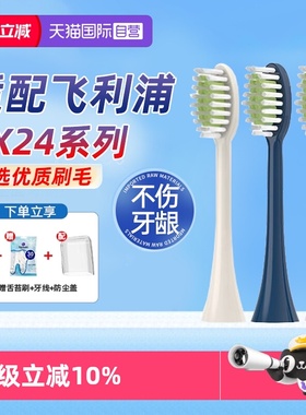 【自营】适配飞利浦电动牙刷头HX247L/M/C/242B/P/243W/2471/2421