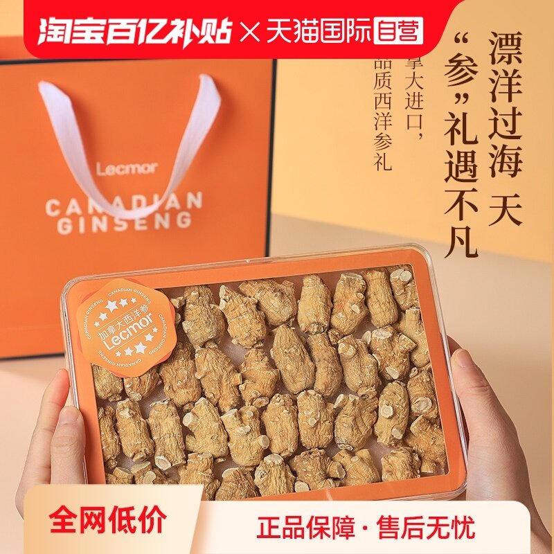 【自营】lecmor加拿大进口西洋参段7g圆粒头250g*2春节礼盒送长辈