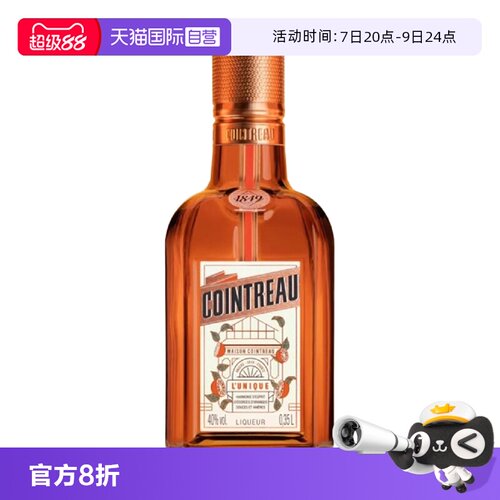 【自营】君度甜橙力娇酒350ml法国进口Cointreau利口酒调酒基酒