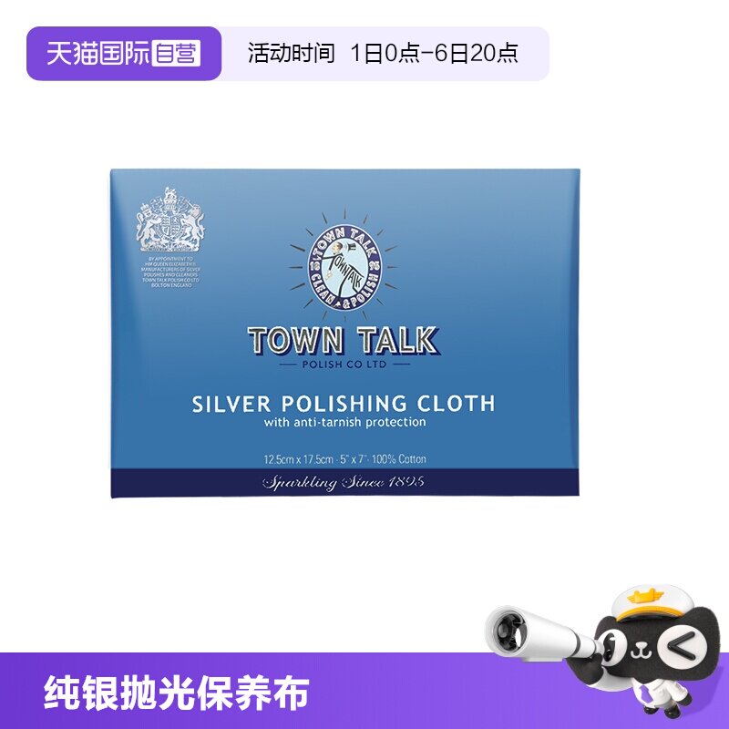 TownTalk/泰通擦银布清洁保养布图片