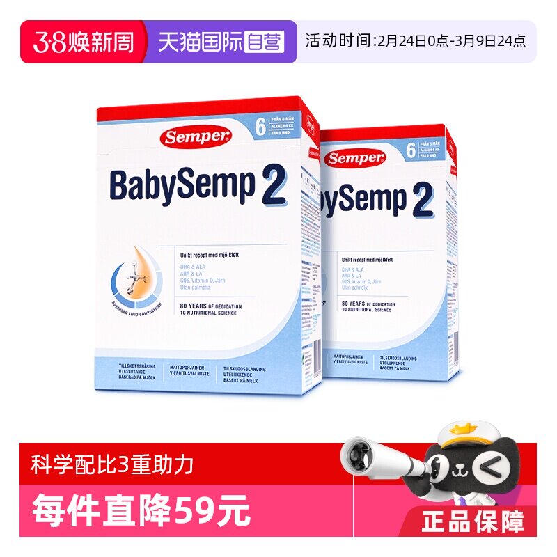 【自营】semper森宝奶粉2段瑞典MFGM+DHA婴幼儿奶粉6-12月800g*2