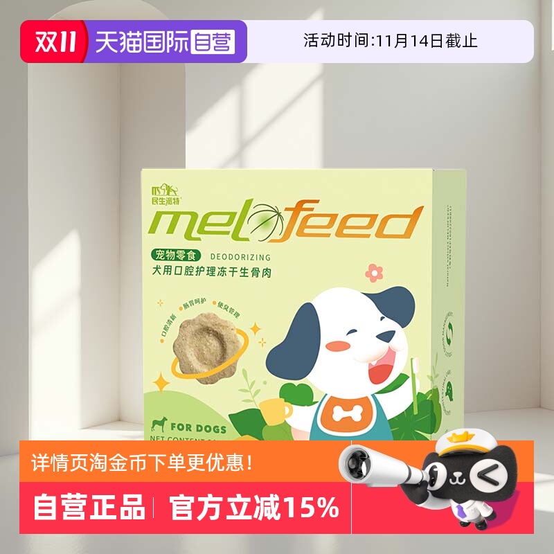 民生派特狗冻干生骨肉口腔护理