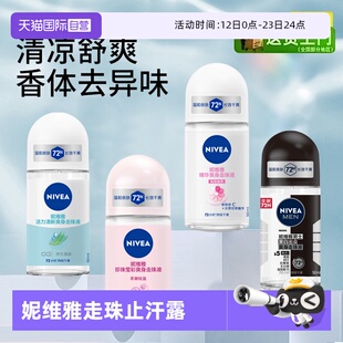 【自营】Nivea/妮维雅走珠液女止汗露男腋下持久留香滚珠清新淡香