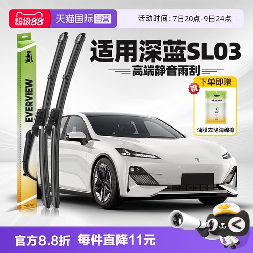 法雷奥深蓝SL03雨刮器