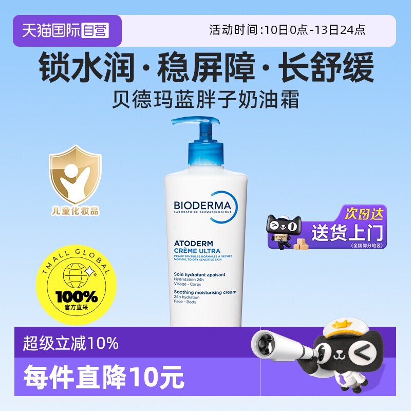 【自营】Bioderma贝德玛蓝胖子奶油霜儿童面霜冬日修护屏障家庭装